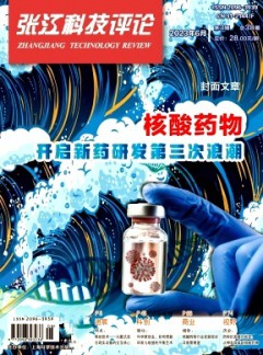 張江科技評論雜志